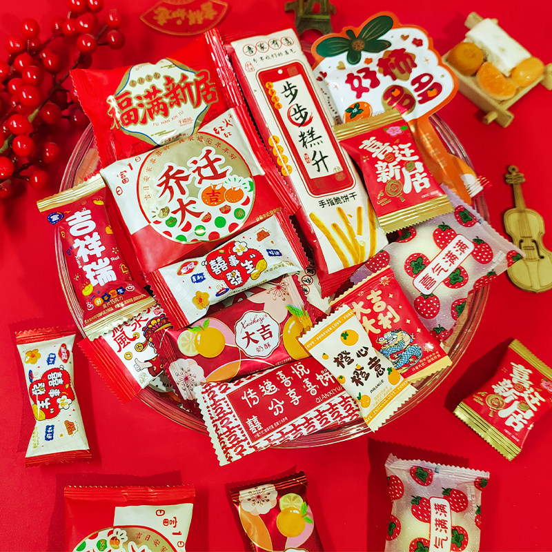 乔迁之喜开业大吉喜庆饼干随机混合糖果散装搬家新居入宅喜糖喜饼,淘宝优惠券,粉丝福利购,淘宝优惠卷