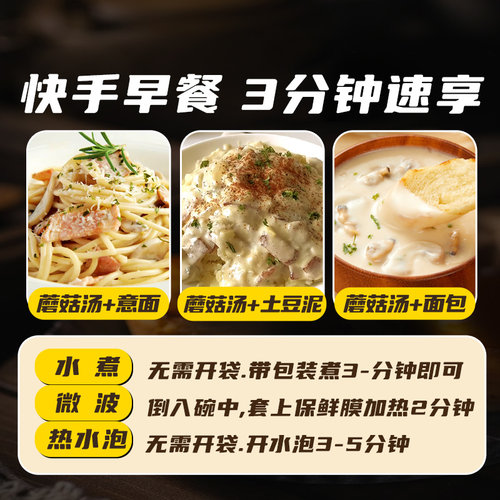 奶油蘑菇浓汤蛤蜊菌菇鸡茸蘑菇汤速溶宿舍早餐速食汤代餐懒人食品 - 图3