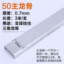 New Accessories Integrated Material Dragon Keel Suspended Ceiling main associate Triangle aluminium skeleton buckle plate jacket bone light material All-Dragon Z Steel stock