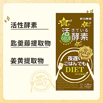 日本进口新谷酵素植物酵素黄金版180粒[40元优惠券]-寻折猪