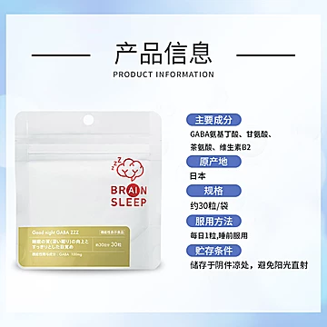 日本进口铂瑞宁gaba氨基丁酸安眠睡眠片[90元优惠券]-寻折猪