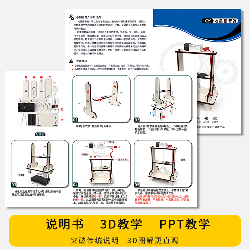 科技手工制作品材料地震报警仪器小发明diy科学实验儿童物理玩具-图0