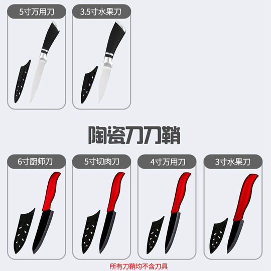 芊叶刀鞘刀具保护套户外厨房水果刀菜刀厨师刀三德刀通用塑料刀套