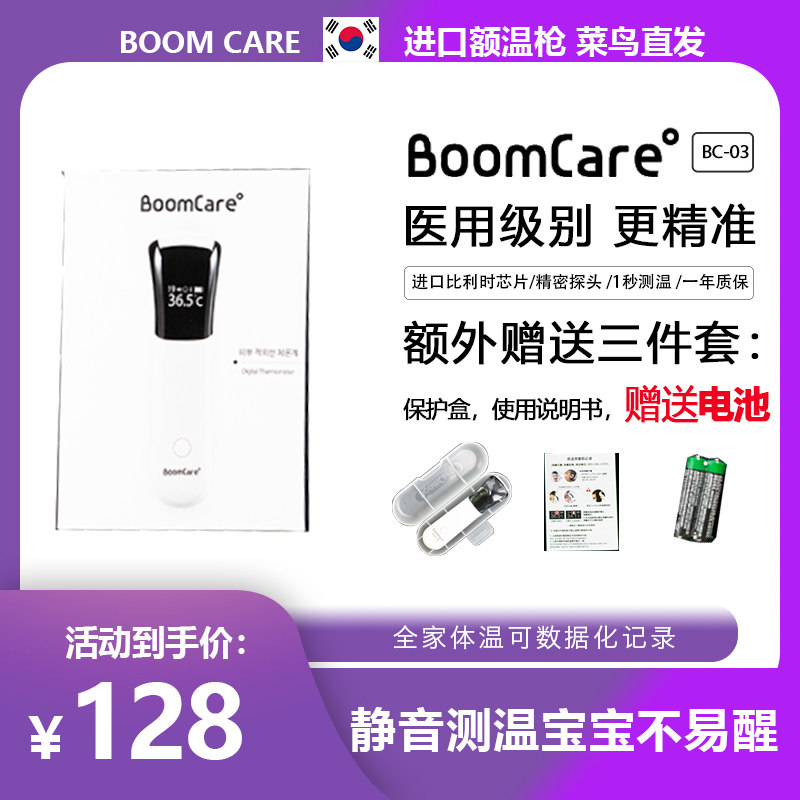 韩国进口智能家用电子医用体温计 boomcare海外体温计类