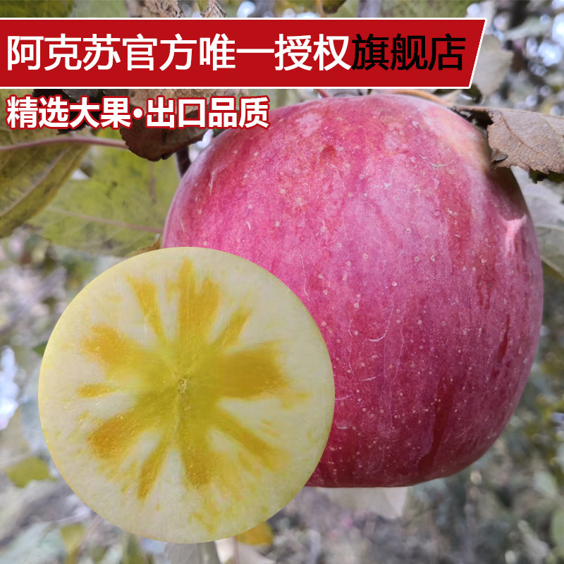 阿克苏冰糖心苹果正宗新鲜当季特级 阿克苏原产地苹果