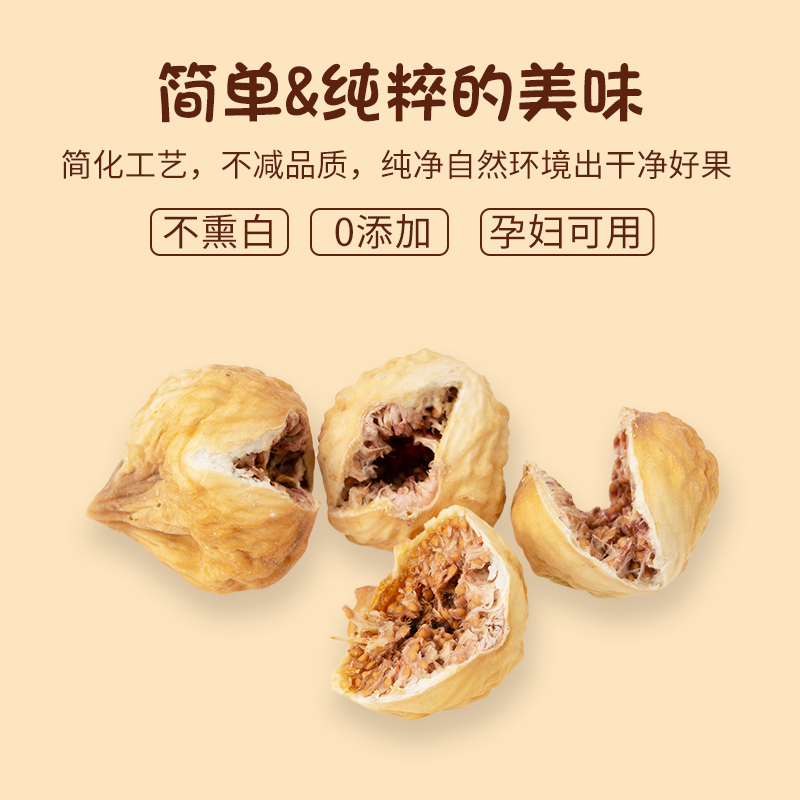 新疆无花果干特2023级旗舰店新货正宗自然晾晒非冻干无添加可泡茶-图3