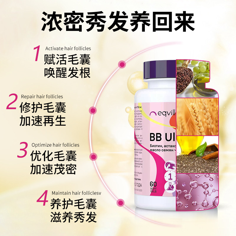 俄罗斯eqville生物素维生素b7胶囊 EQVILLE海外B族维生素