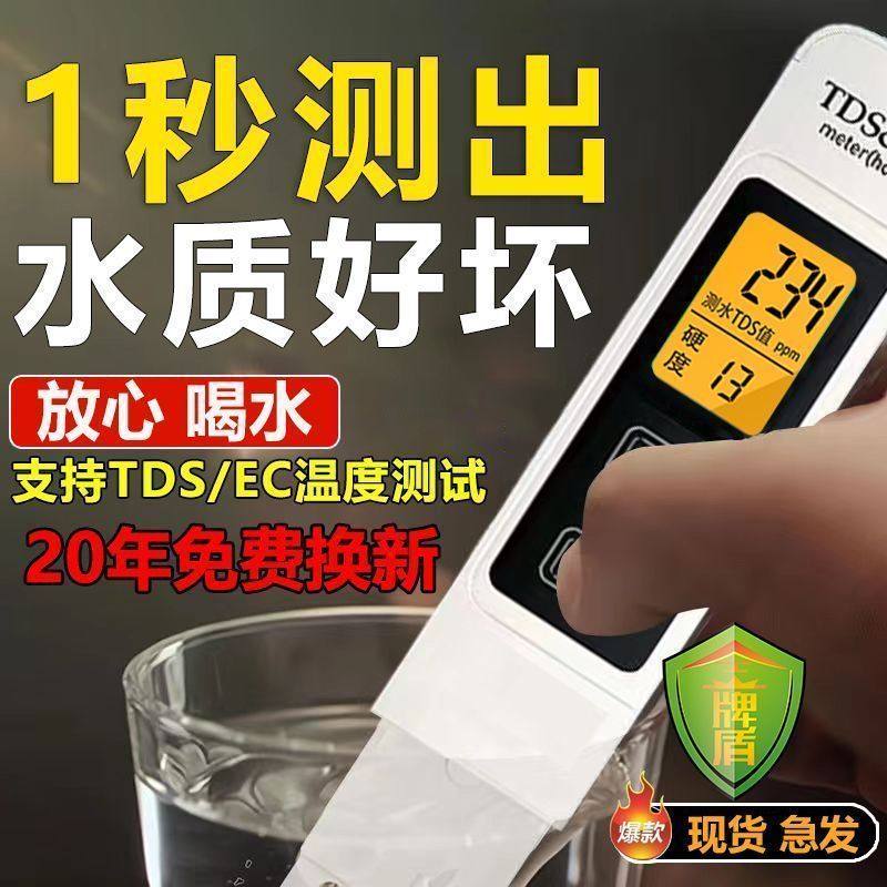 TDS/EC水质检测笔高精度家饮用纯净自来井水测试仪器饮用水,淘宝优惠券,粉丝福利购,淘宝优惠卷
