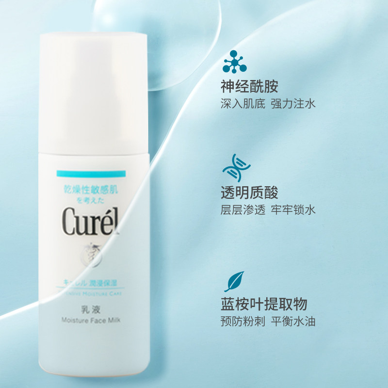 日本花王curel珂润保湿温和乳液 COSMOS海外乳液/面霜