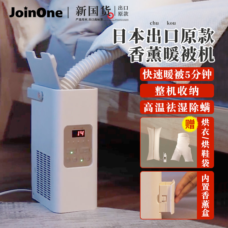 Joinone暖被机烘干机家用小型速干衣机风干除螨暖被窝神器烘被机-图1