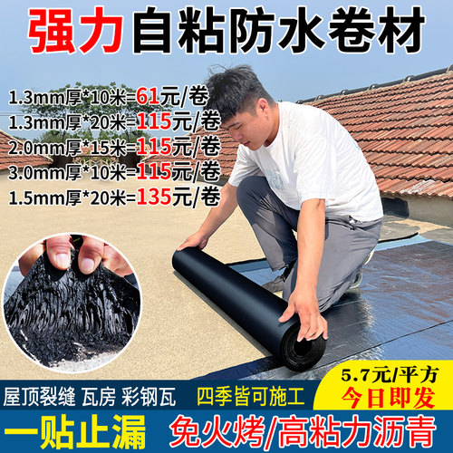 屋顶防水补漏材料sbs自粘卷材屋面房顶油毡免火烤彩钢瓦改性沥青 - 图0