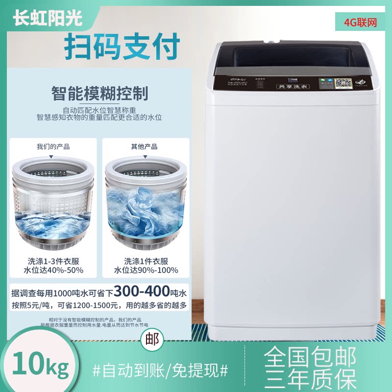 长虹阳光10公斤扫码投币洗衣机波轮 桔彩彩电器洗衣机