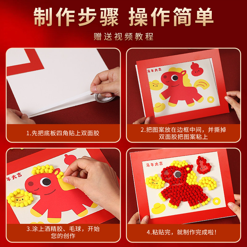 2026新年diy毛球粘贴画手工制作材料幼儿园马年新春活动春节创意装饰相框儿童亲子活动精细动作益智手工玩具,淘宝优惠券,粉丝福利购,淘宝优惠卷