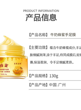生活名院牛奶蜂蜜手足膜130g涂抹式手脚膜清洁撕拉蜜蜡
