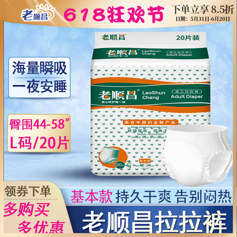 老顺昌成人拉拉裤老人用纸尿裤片男女护理老年尿不湿大号20片包邮