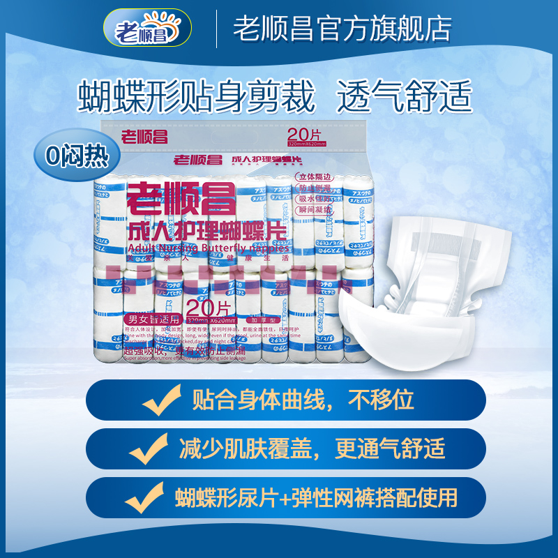 老顺昌蝴蝶片成人纸尿片L码4包装老人尿不湿男女尿布湿纸尿裤尿垫 - 图0