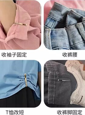 上衣改短神器衣服下摆收紧神器