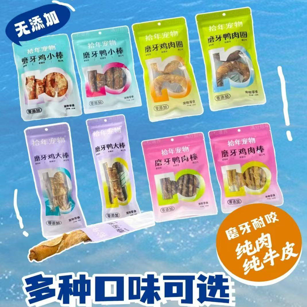 拾年宠物小型犬狗磨牙棒洁齿奖励训练助磨牙更耐咬狗狗磨牙零食,淘宝优惠券,粉丝福利购,淘宝优惠卷