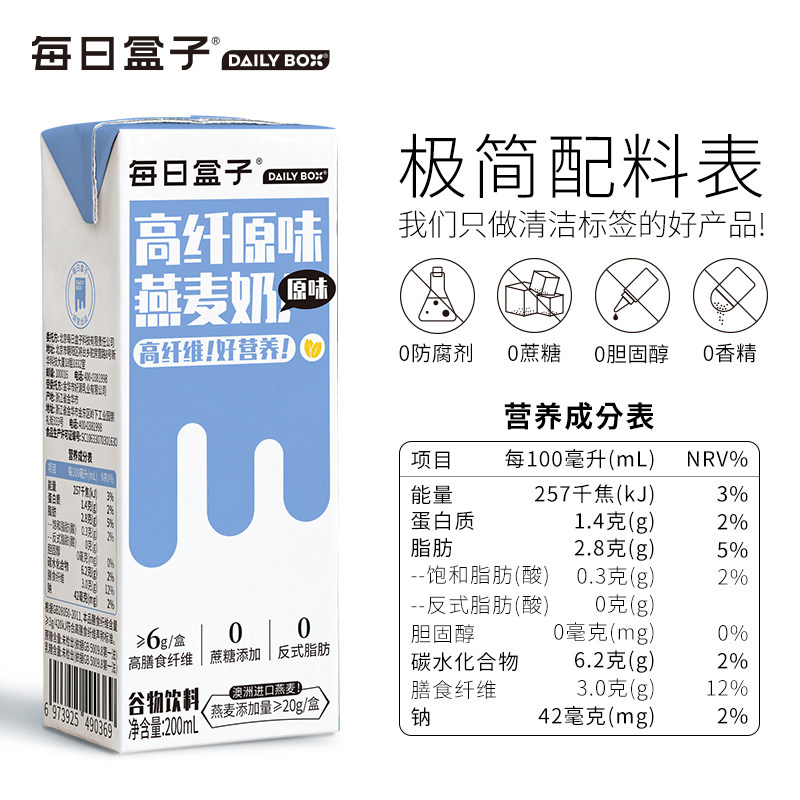 每日盒子高膳食纤维燕麦奶200ml*10盒装0蔗糖0香精营养早餐植物奶,淘宝优惠券,粉丝福利购,淘宝优惠卷