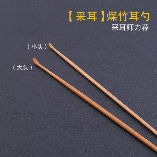 大小号采耳竹耳勺工具套装专业小细头煤竹子木柄掏耳朵挖耳屎家用 - 图2
