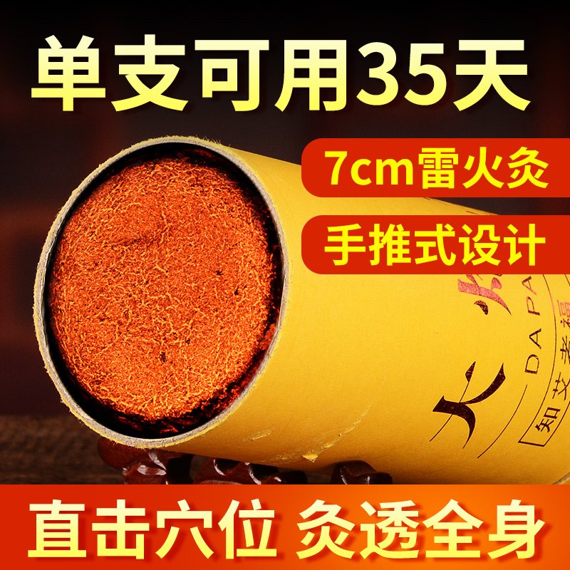 雷火灸艾条特大号加粗7cm大炮艾灸条艾绒柱陈年薰家用纯艾棒正品 - 图0