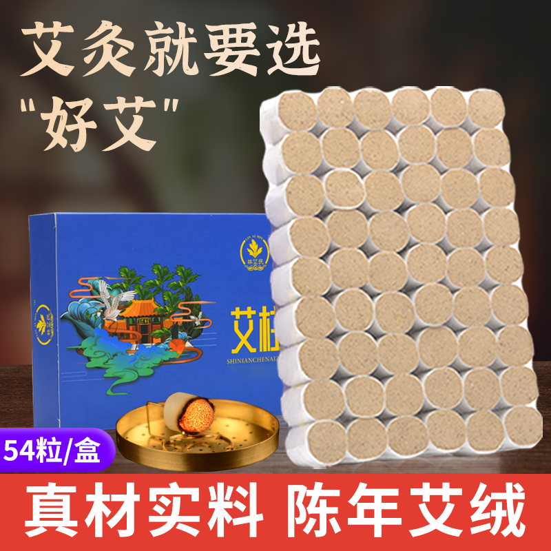 艾条艾柱家用薰陈年纯艾绒正品艾灸柱无烟包随身灸盒艾草条艾灸棒 - 图0