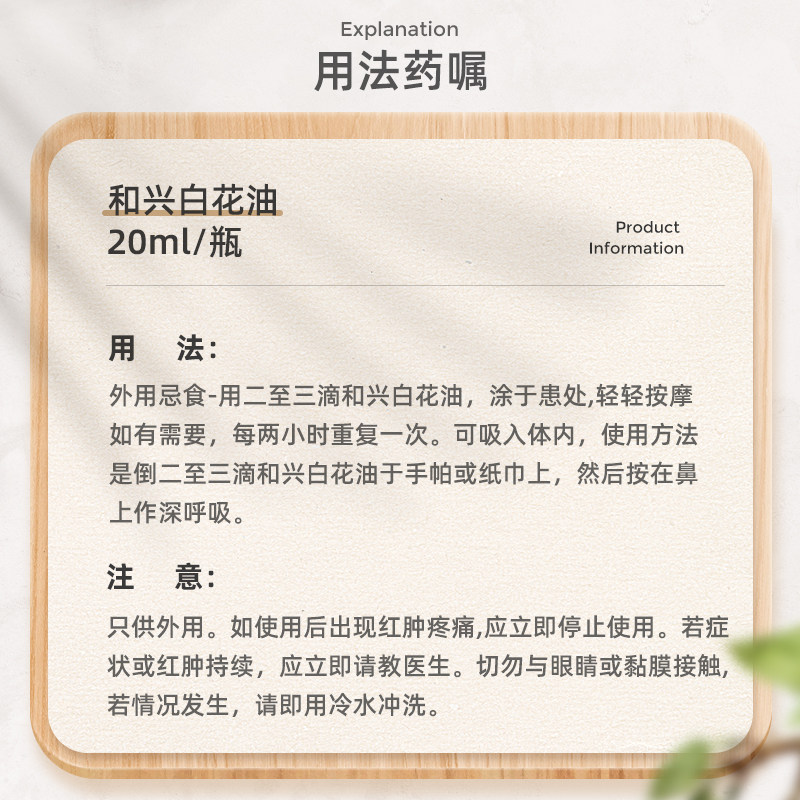 香港版原装正品1号20ml和兴白花油 华润堂Healthy海外国际解热镇痛用药