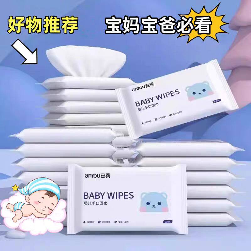 安柔婴儿湿巾10抽EDI纯水安全无敏感宝宝手口清洁湿纸巾便携装,淘宝优惠券,粉丝福利购,淘宝优惠卷