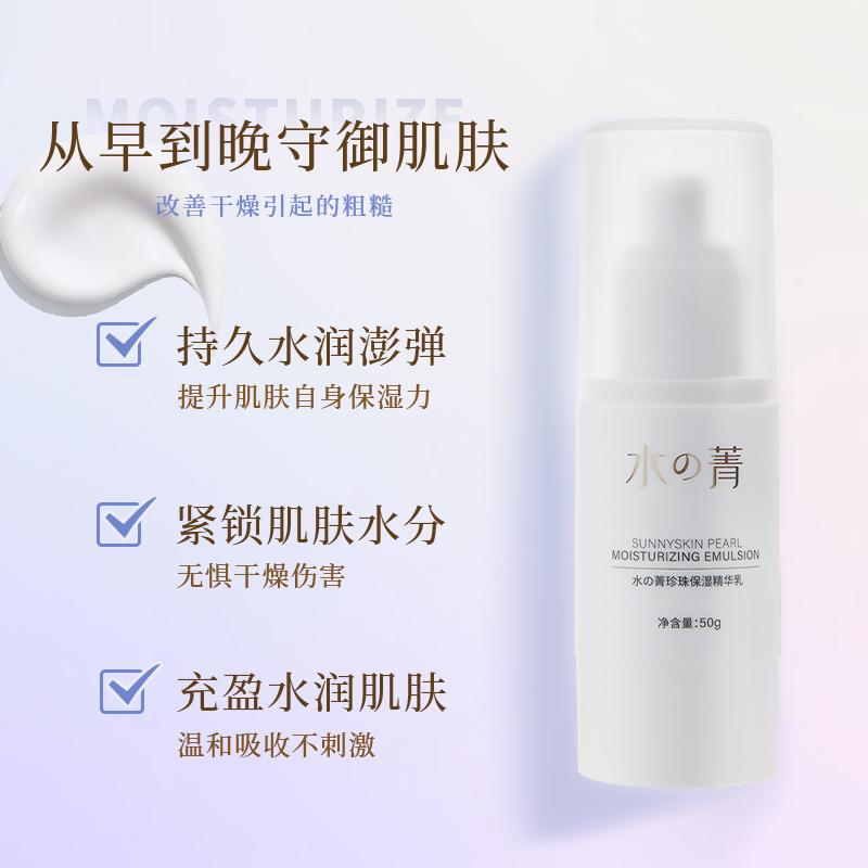 水菁珍珠保湿精华乳精华水乳液补水嫩白修护提亮肤色滋润护肤套装