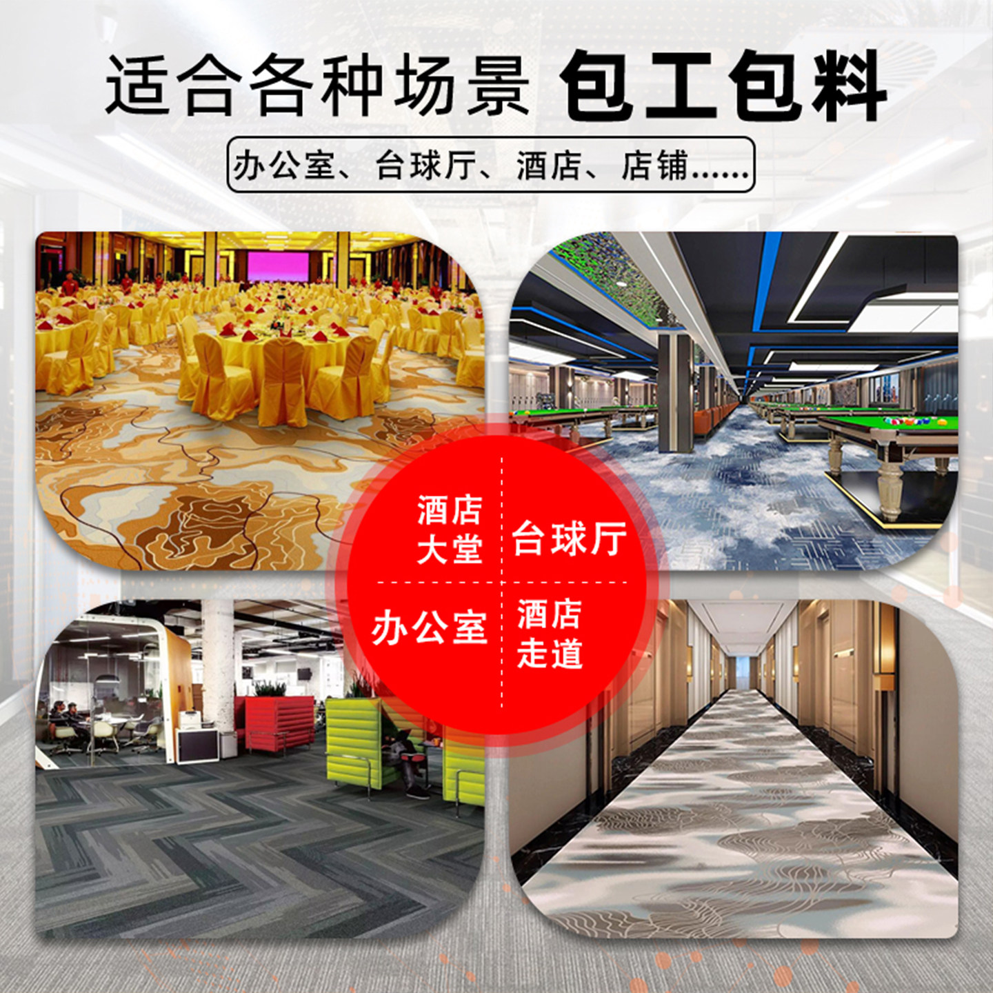 办公室地毯商用地垫方块拼接大面积全铺台球厅酒店加厚上门包安装,淘宝优惠券,粉丝福利购,淘宝优惠卷