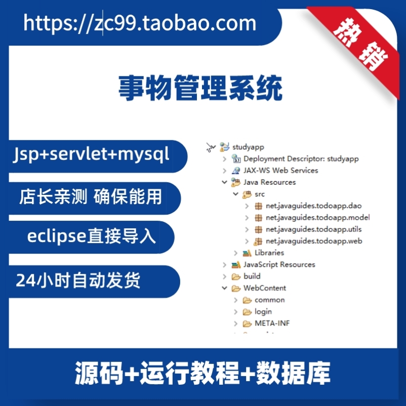 java简易事物管理系统登录添加注册修改功能servlet jsp源代码-图1