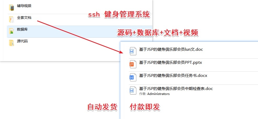 javaweb jsp ssh健身管理健身器材管理系统 会员健身俱乐部源代码 - 图3