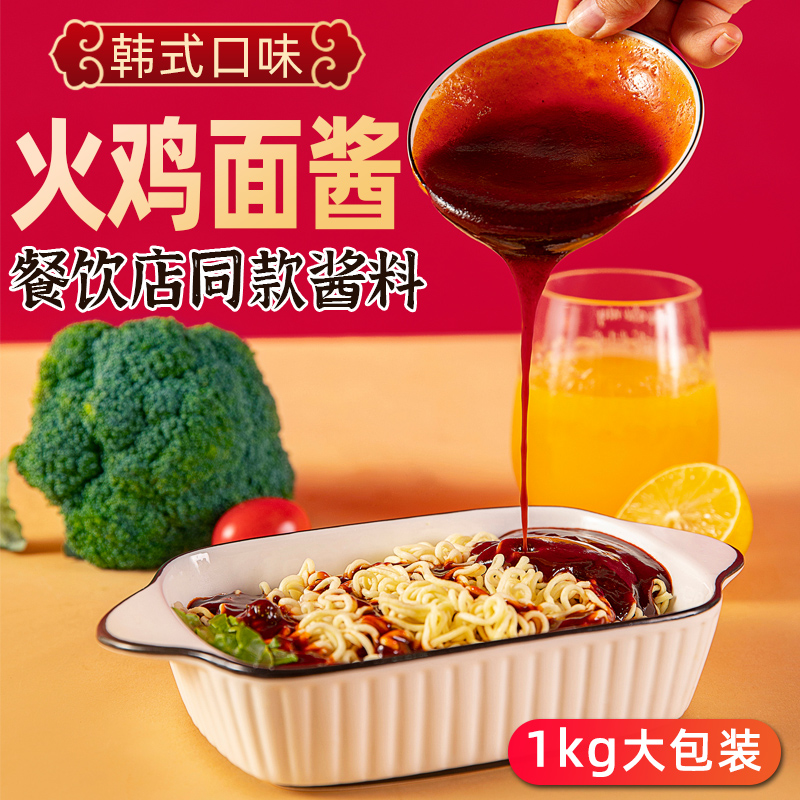 魅荣韩式火鸡面酱1kg火鸡面酱料包火鸡面拌饭酱料包火鸡拌面酱料 - 图2