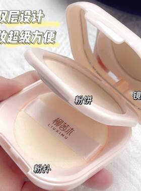 Setting powder compactsLight and thin makeup setting定补妆粉