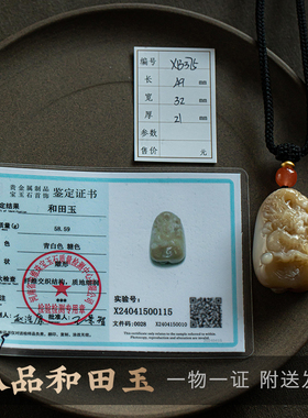 孤品【和田玉.龙腾四海】吊坠玉石玉佩男女高档毛衣项链一物一证