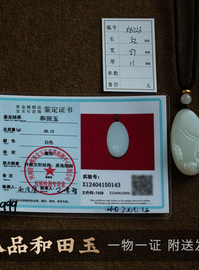 精雕和田玉项链吊坠一兴和田玉