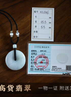 孤品【常顺遂·平安扣】精编项链翡翠吊坠高档玉石男女一物一证