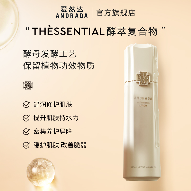 爱然达菁纯润护乳液女修护抗皱细腻弹嫩滋润肌肤植萃精华乳120ml