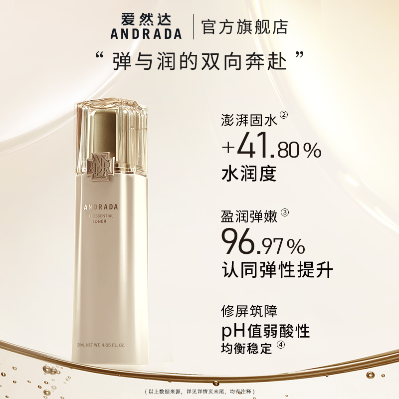 爱然达菁纯润护爽肤水女修护保湿收缩毛孔滋润肌肤植萃清爽120ml