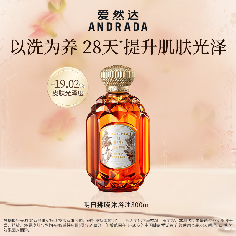 爱然达香氛沐浴油滋养干皮护肤深层清洁保湿养肤全身留香300ml