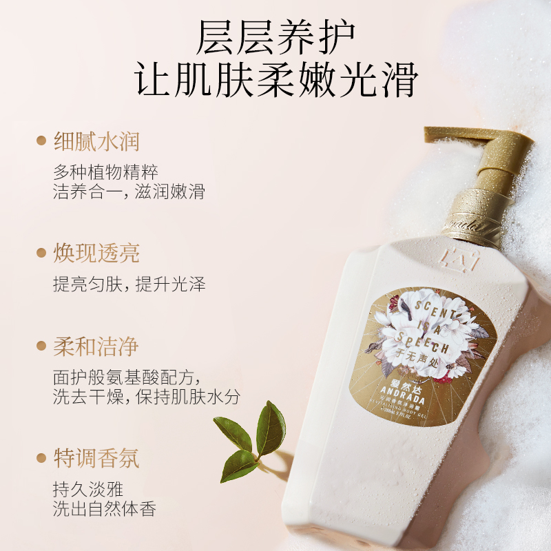 爱然达沁润香氛沐浴露烟酰胺全身留香保湿清洁滋润呵护肌肤288ml