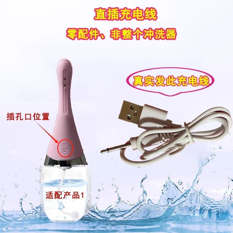 女生阴道电动冲洗器零配件USB充电线空瓶子充电头消毒液清洁液,淘宝优惠券,粉丝福利购,淘宝优惠卷