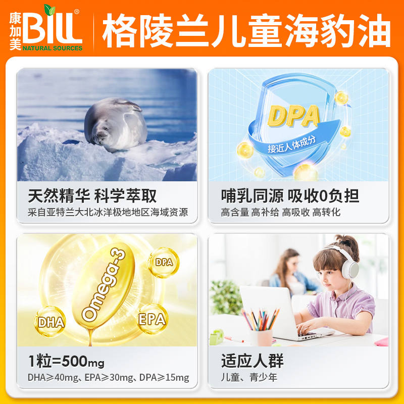 BILL儿童海豹油软胶囊120粒水果味 Omega-3鱼油富含DHA DPA EPA-图0