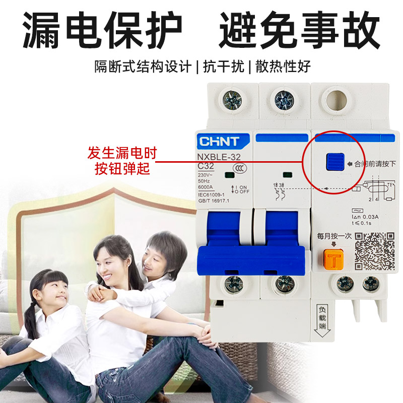 正泰漏电保护开关NXBLE63/32家用小型断路器空开1P+N漏保16A32A2P-图1