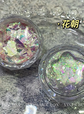 维妮的百宝箱 美甲饰品日式偏光欧泊粉高亮爆闪云锦粉ins【花朝】