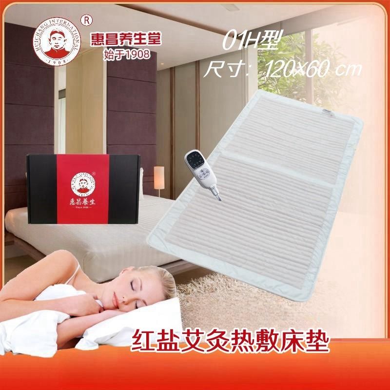 惠昌01H型高端喜马拉雅红盐艾灸热敷包远红外电热排汗祛湿理疗袋,淘宝优惠券,粉丝福利购,淘宝优惠卷