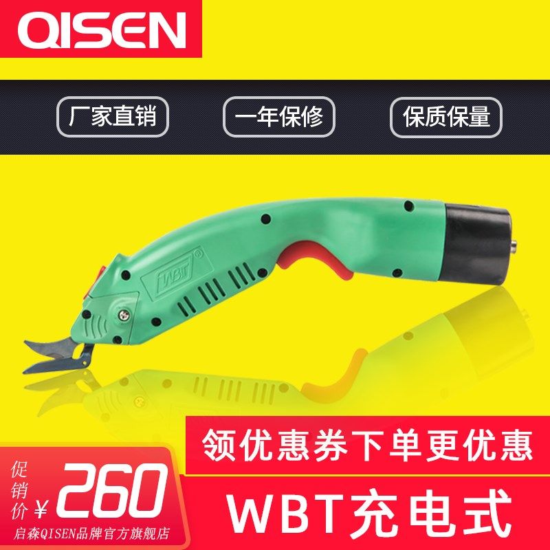WBT服装手持式电裁缝电动剪刀裁布机家用充电式电剪小型全自动刀,淘宝优惠券,粉丝福利购,淘宝优惠卷