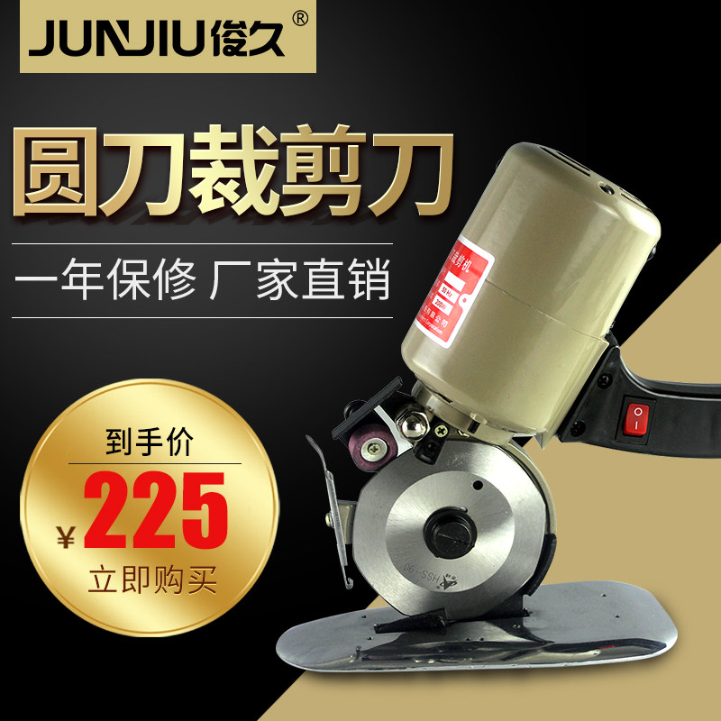 俊久JUNJIU圆刀电剪刀裁剪机裁布机电剪刀裁布切布机乐江YJ-90型,淘宝优惠券,粉丝福利购,淘宝优惠卷