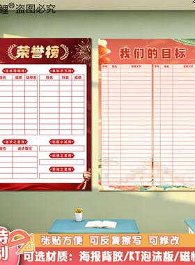 教室光荣榜防水墙贴定制KT板