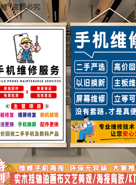 普通回收出售平面墙贴手机维修